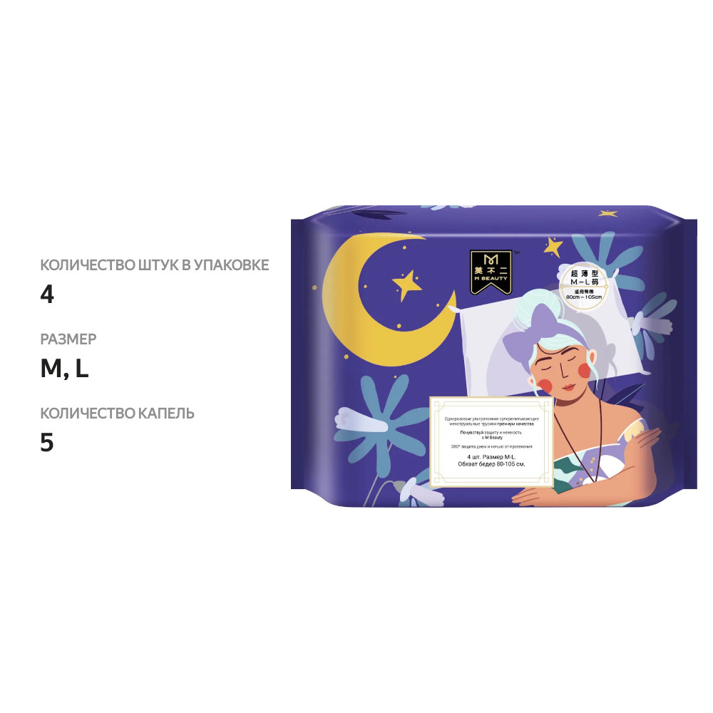 

Трусики M Beauty с высокой абсорбирующей способностью 4 шт.
