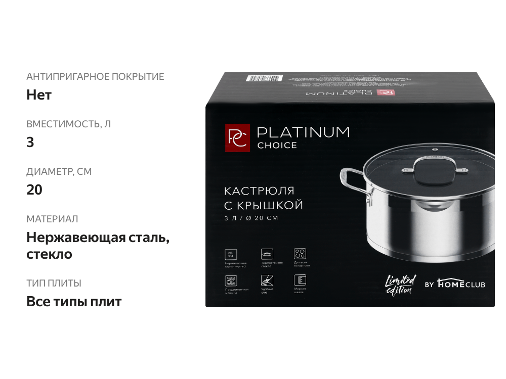 

Кастрюля с крышкой Platinum Choice by Homeclub, нержавеющая сталь, 3 л