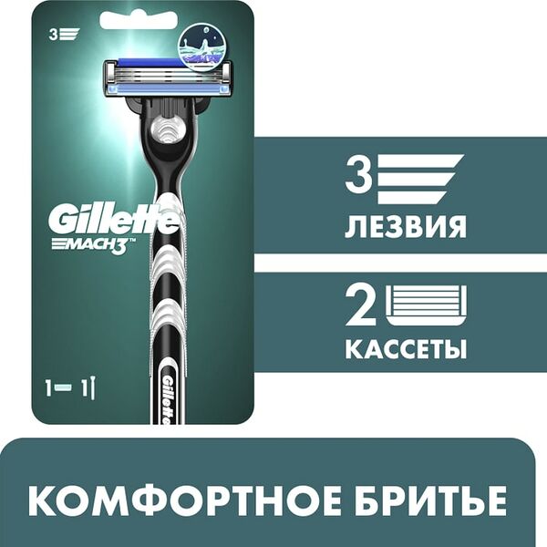Бритва Gillette Mach3 со сменной кассетой