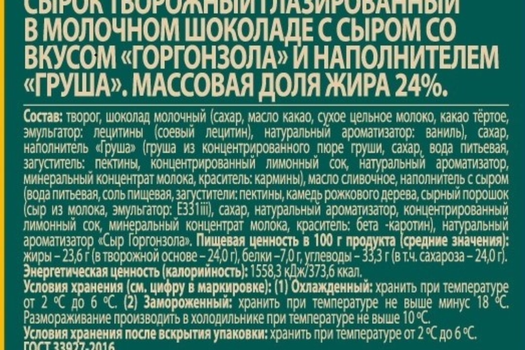 

Сырок творожный А.Ростагрокомплекс Горгонзола и Груша 50 г