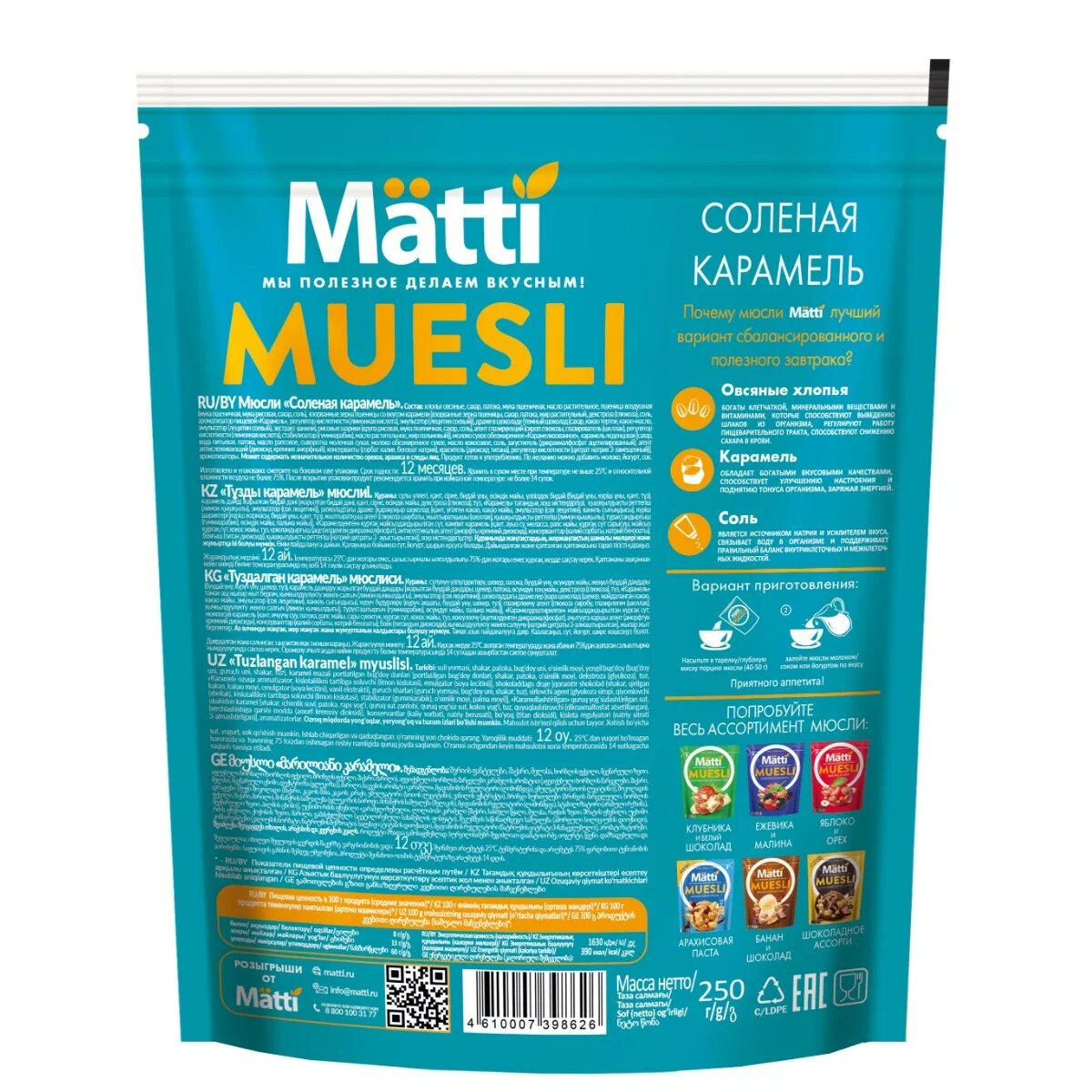 

Мюсли Matti Солёная карамель 250 г