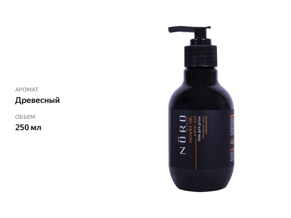 

Гель для душа Whisky Bar Очищение, тонус и увлажнение L`Cosmetics 250 мл