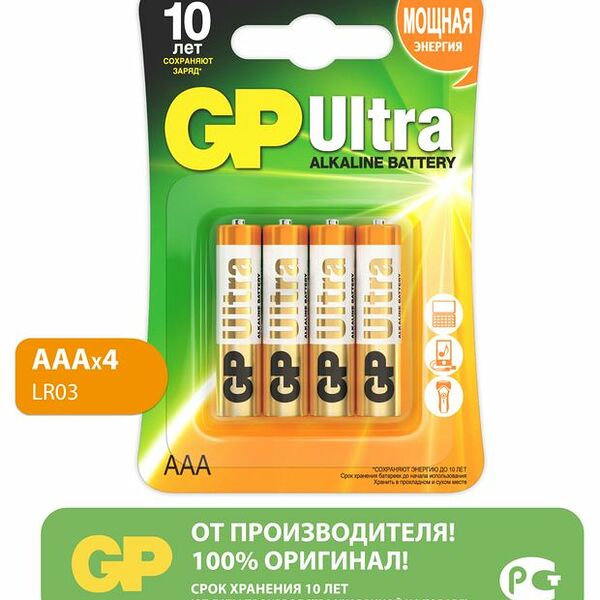 Батарейки GP Ultra Alkaline ААА, в ассортименте