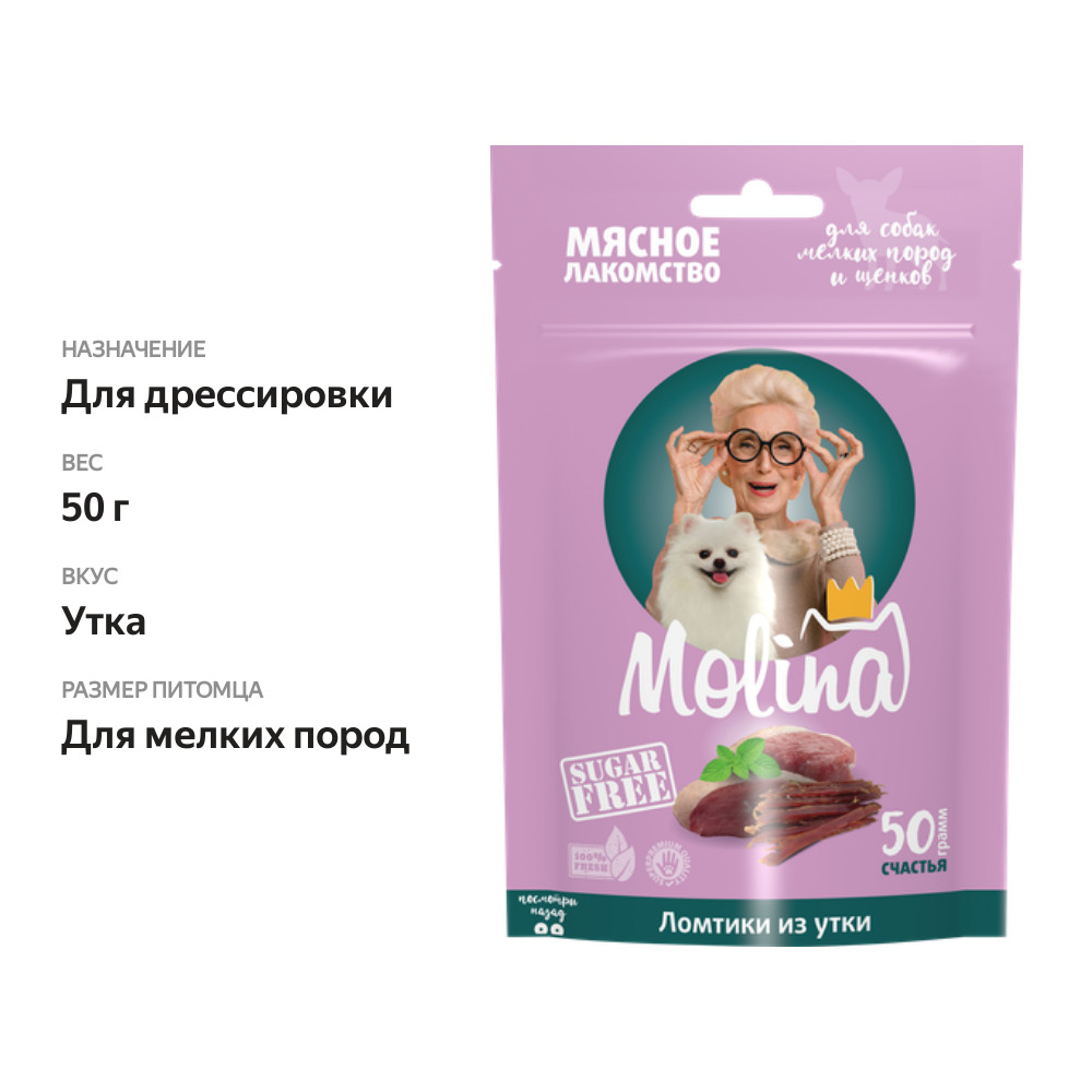 

Лакомство для собак Molina Ломтики из утки, 50 г