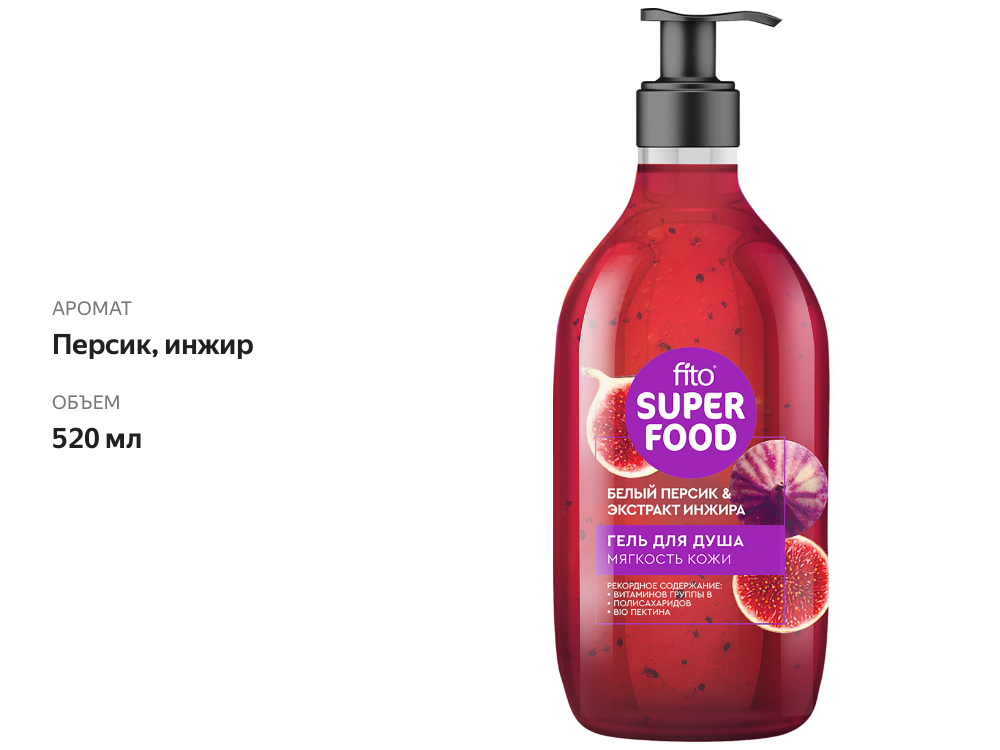

Гель для душа Fito Super Food Мягкость кожи 520 мл
