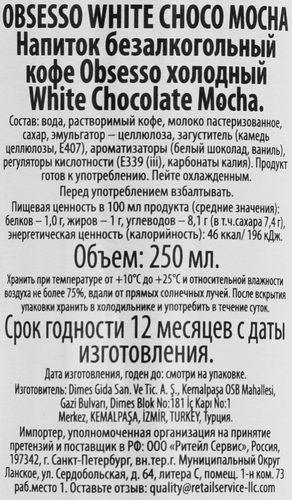 

Напиток OBSESSO Кофе холодный White Chocolate Mocha, 0.25л