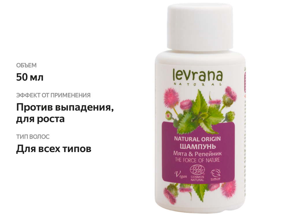 

Шампунь для волос LEVRANA Mini Мята и репейник