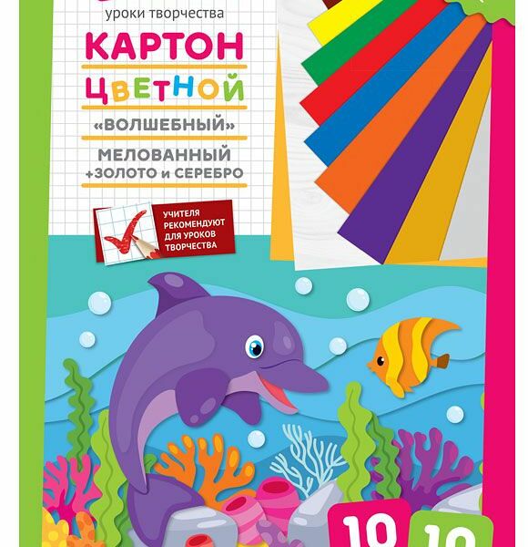 Картон цветной ARTspace 10 цветов Волшебный 20х29 см, 10 листов