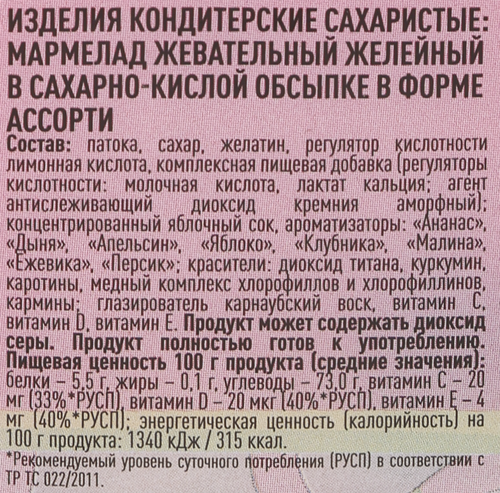 

Мармелад Марми ассорти в сахарно-кислой обсыпке 250 г