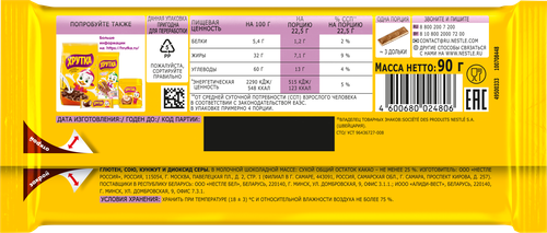 

Молочный шоколад Хрутка с молочной начинкой 90 г
