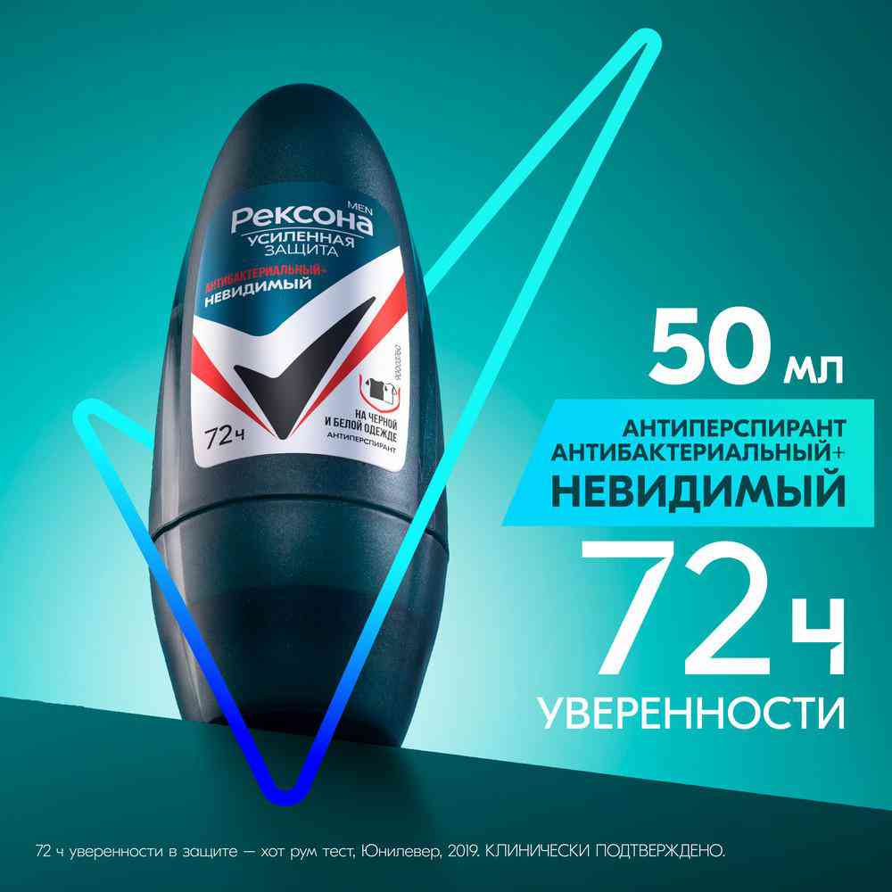 

Дезодорант-антиперспирант Рексона/Rexona Men невидимый на черном и белом ролик мужской 50 мл