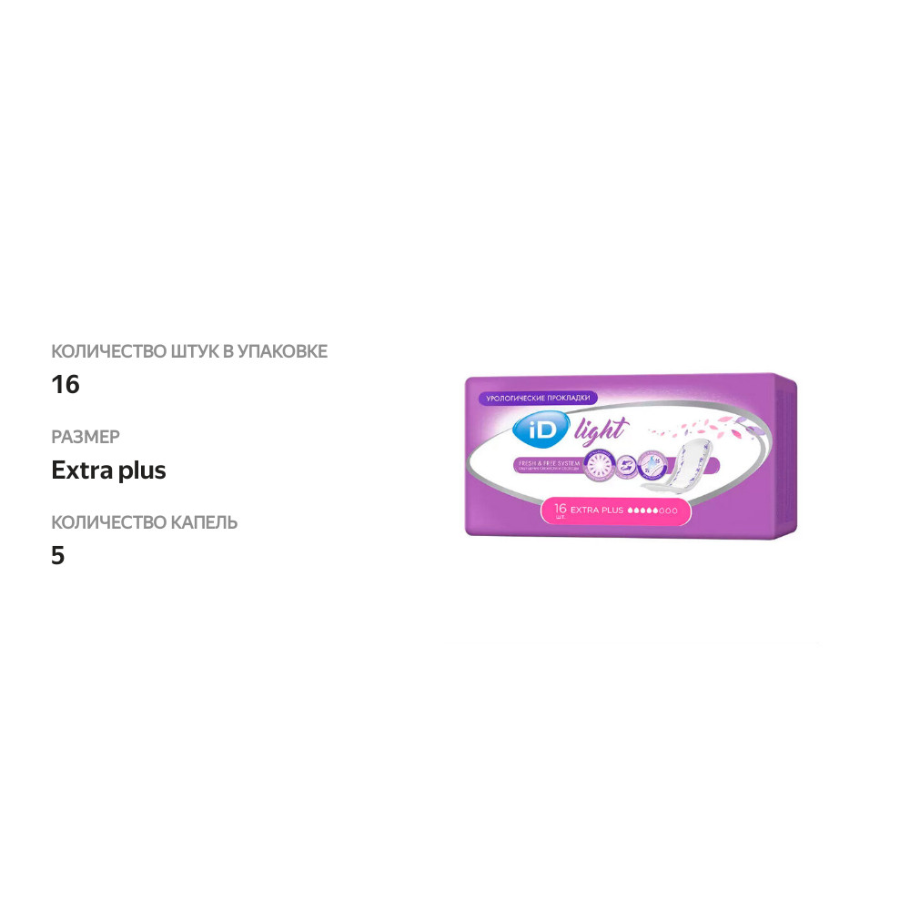 

Прокладки урологические iD Light Extra Plus 16 шт
