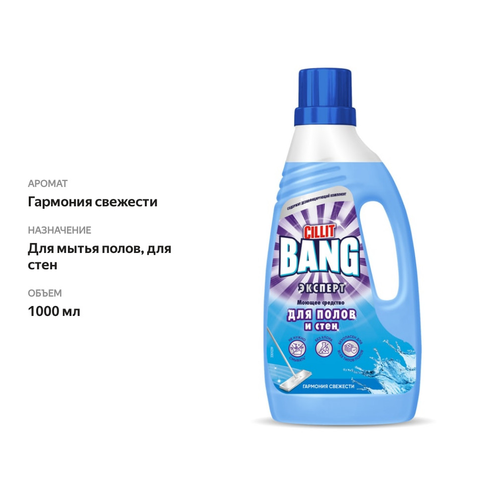 

Жидкость моющая Cillit Bang Гармония свежести для полов и стен 1 л