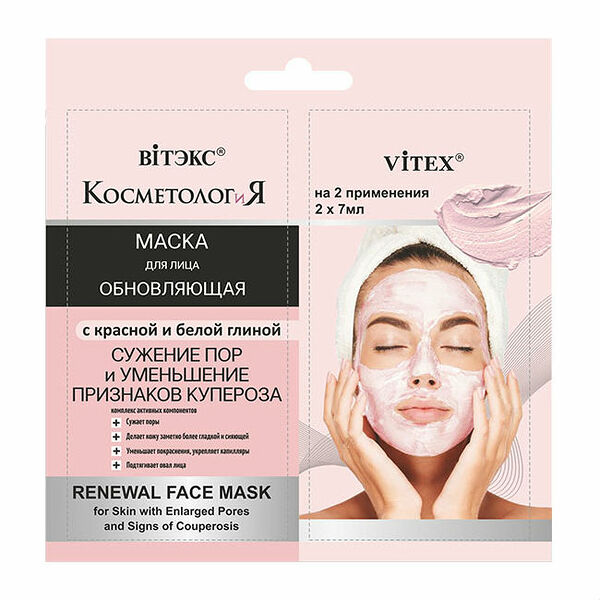 Маска для лица Витэкс КосметологиЯ обновляющая с красной и белой глиной 7 мл 2 шт.