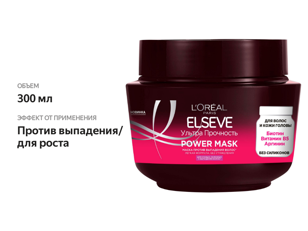 

Маска Elseve против выпадения волос Ультра Прочность, 300 мл