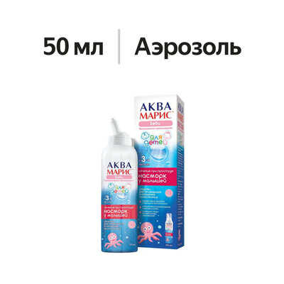 Аква Марис Беби средство для орошения и промывания полости носа 50 мл