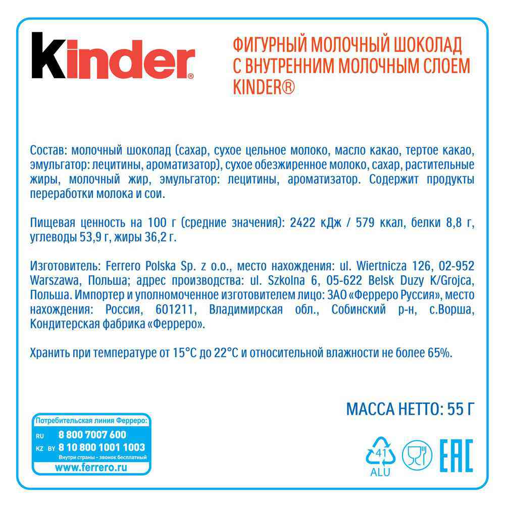 

Шоколад молочный фигурный Kinder Заяц 55 г 1 шт. дизайн упаковки в ассортименте
