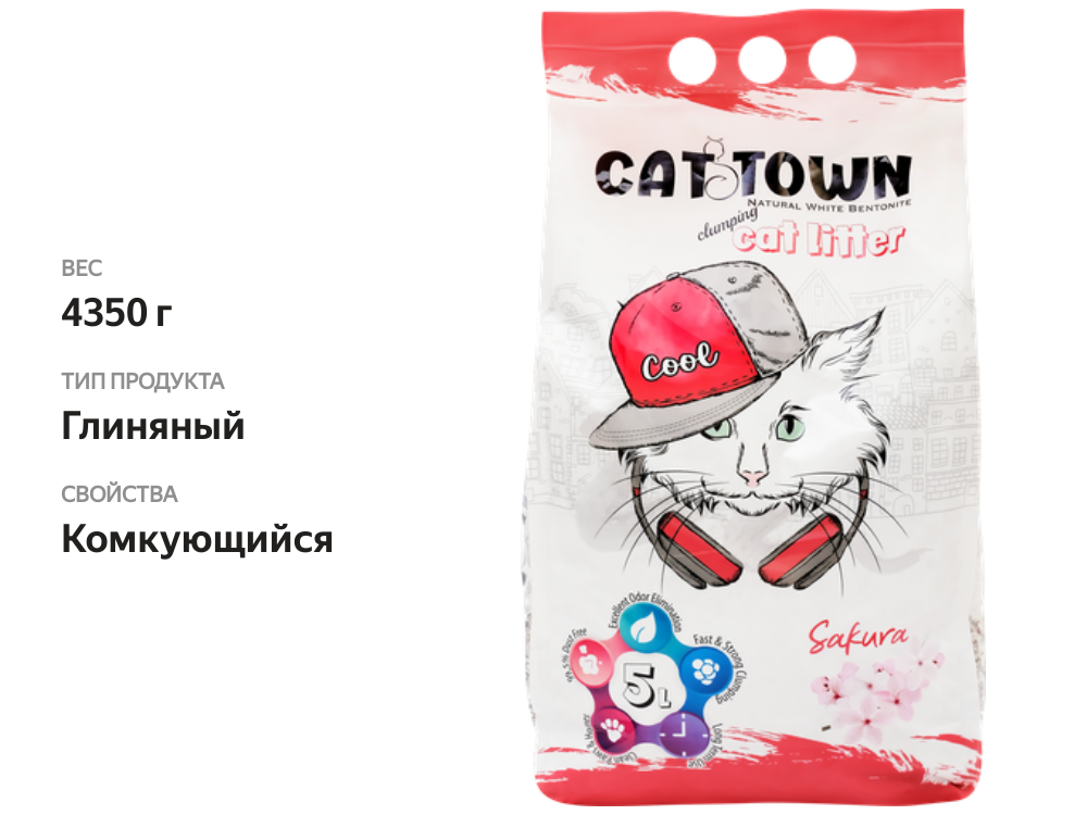 

Наполнитель для кошачьего туалета CAT TOWN комкующийся с ароматом сакуры, 5л