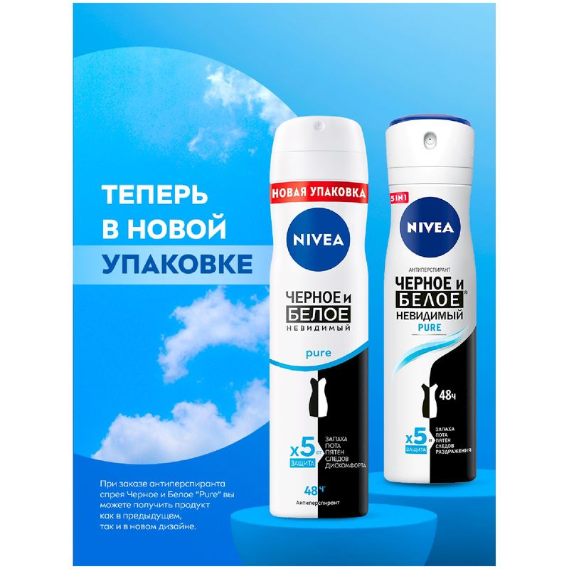 

Антиперспирант женский спрей Nivea Pure Чёрное и Белое 150 мл