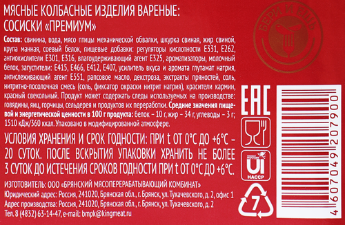 

Сосиски Царь-Мясо Премиум весовые