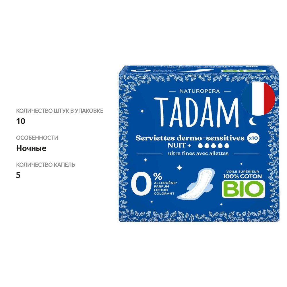 

Прокладки Tadam Ultra Night+, 10 шт.
