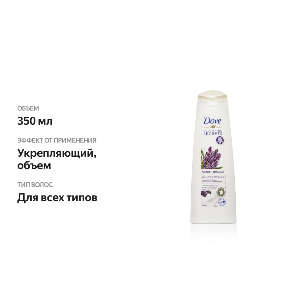

Бальзам для волос Dove Nourishing Secrets Густые и сильные 350 мл