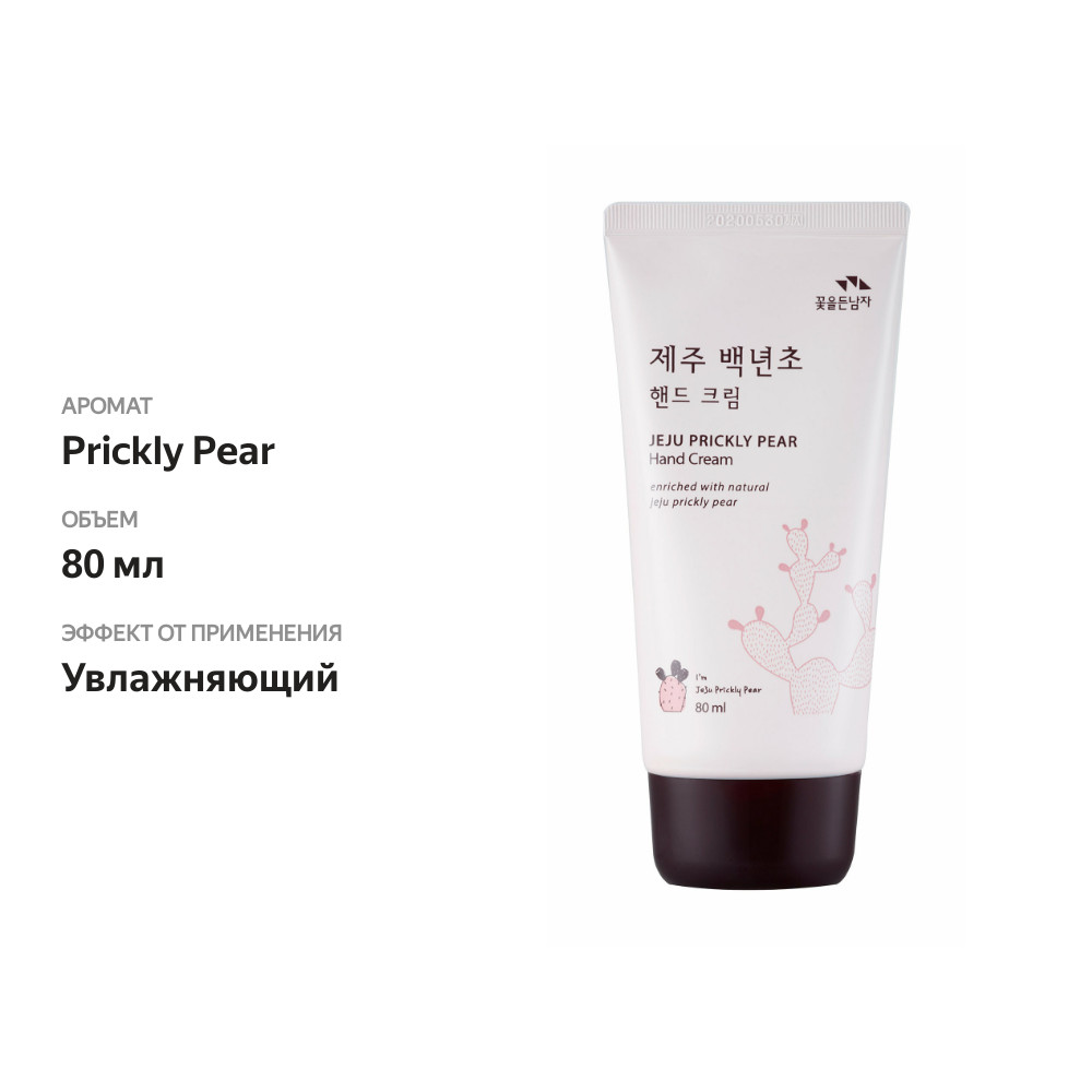 

Flor de Man Крем для рук Prickly Pear Jeju увлажняющий, 80 мл