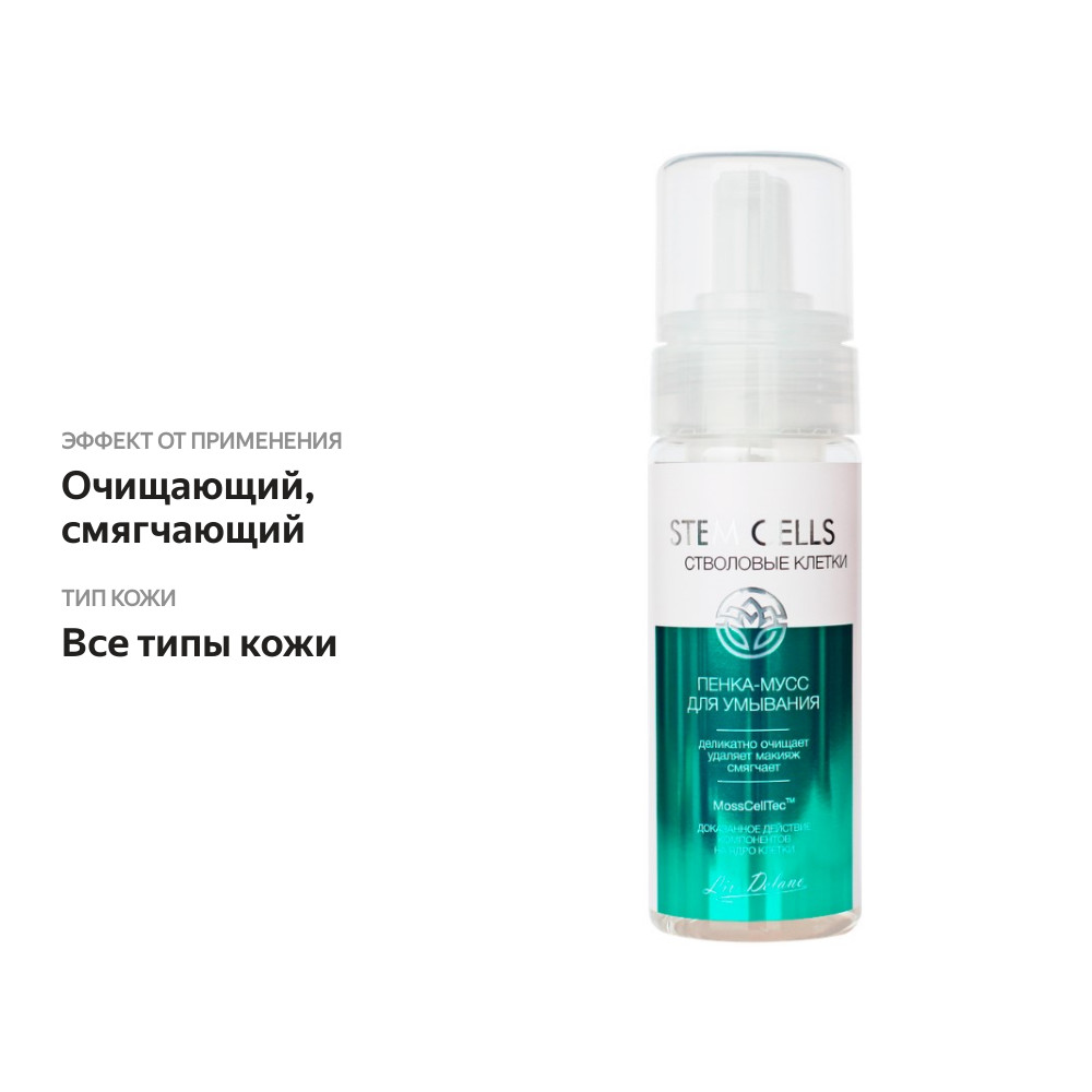 

Пенка-мусс для умывания Liv Delano Stem Cells