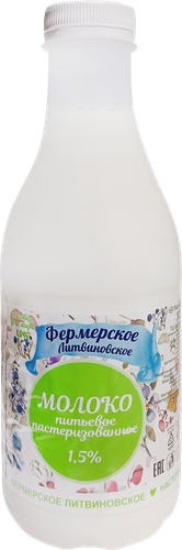 

Молоко Фермерское Литвиновское питьевое пастеризованное 1.5% 850 мл
