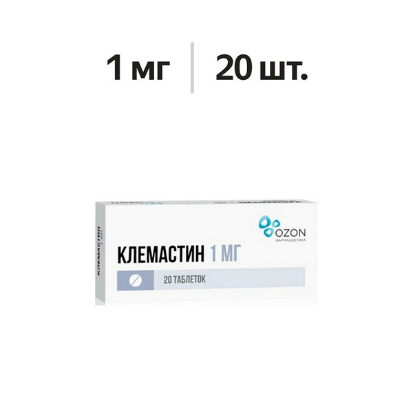 Клемастин таблетки 1 мг 20 шт 
