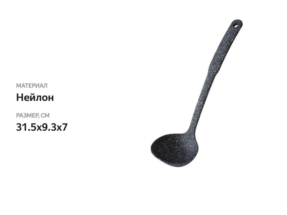 

Половник Atmosphere Marble, черный, 31.5х9.3х7 см