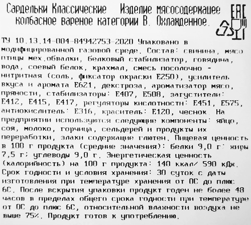 

Сардельки СибАгро Классические, весовые