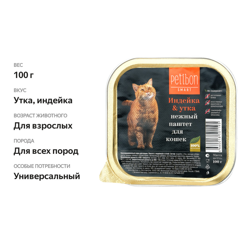 

Корм для кошек Нежный паштет Petibon Smart Индейка и утка 100 г