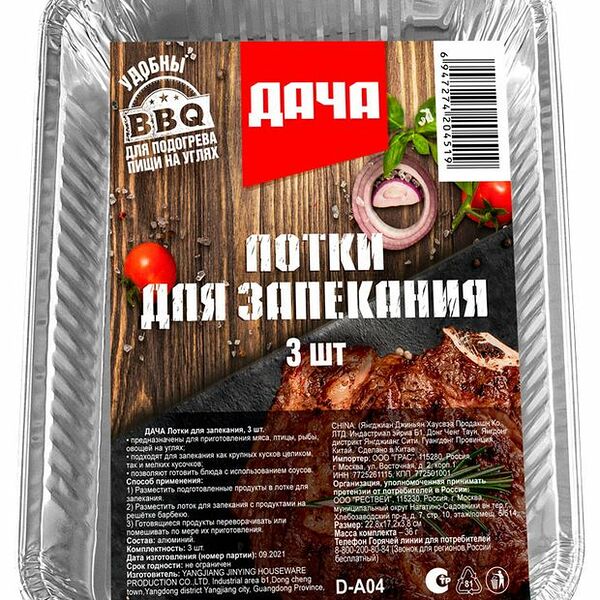 Лотки Дача для запекания средние