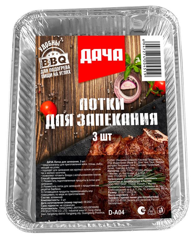 

Лотки Дача для запекания средние 3 шт