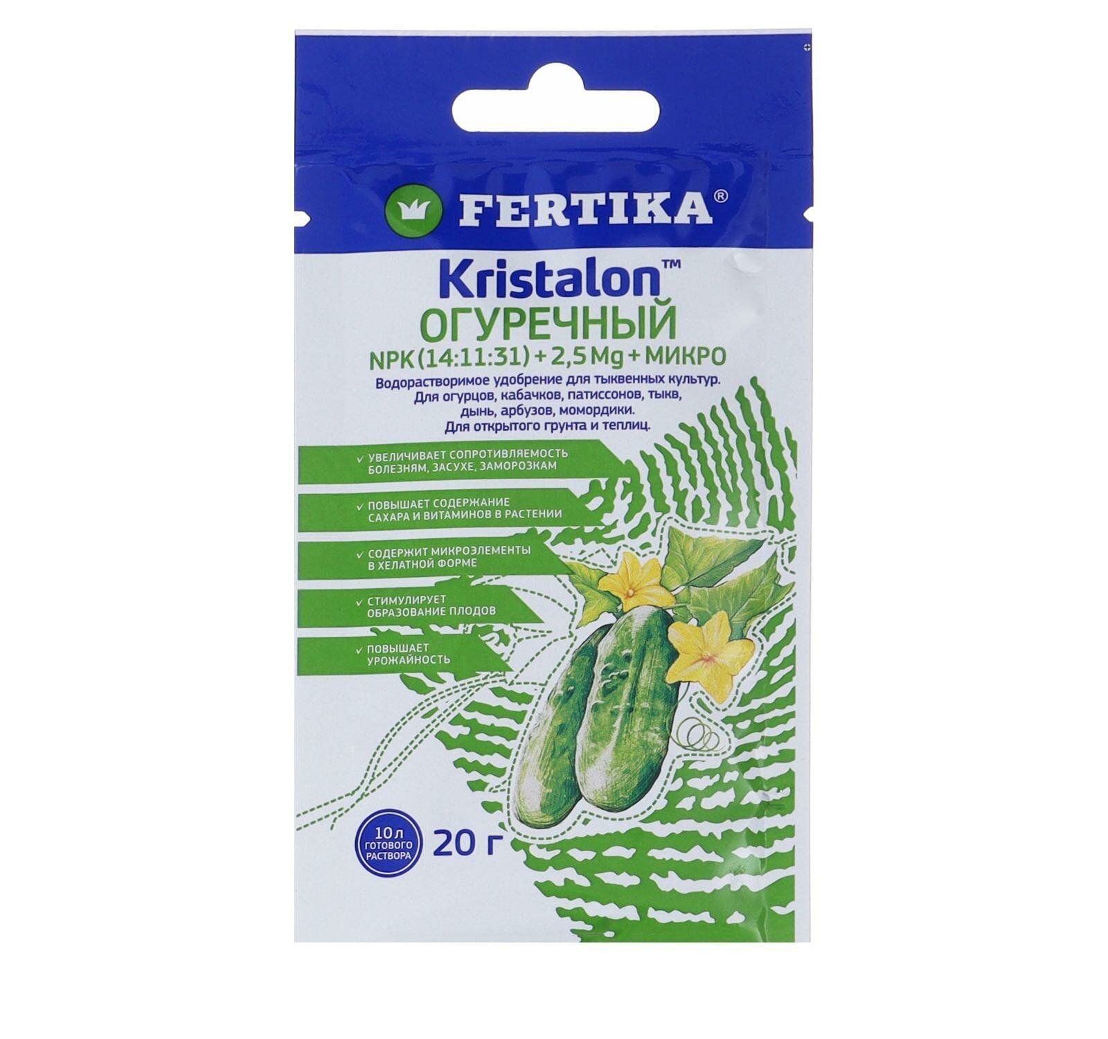 

Удобрение Fertika Кристалон Огуречный 20 г