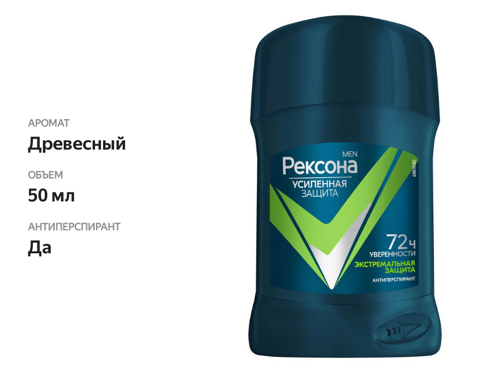 

Антиперспирант-стик мужской Rexona Men Усиленная защита 50мл
