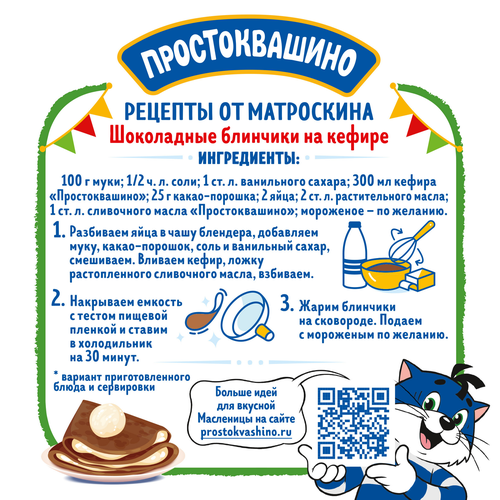 

Кефир Простоквашино 3.2% 930 г