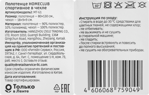 

Полотенце спортивное Homeclub 80 х 130 см в чехле арт. MT-G1