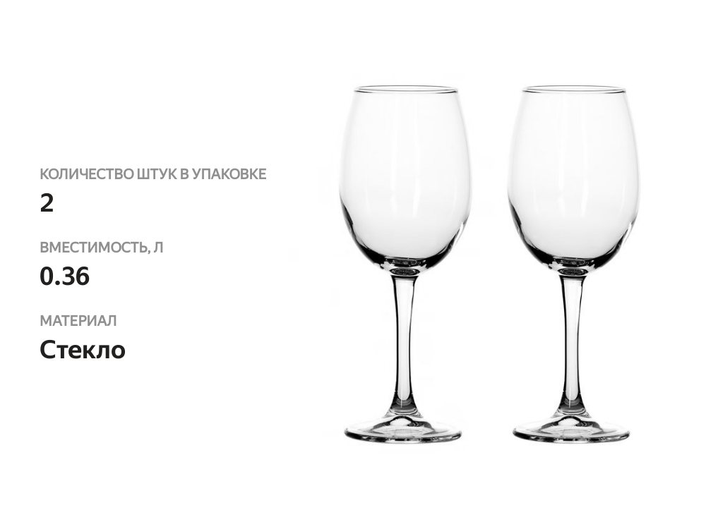 

Набор бокалов для вина Pasabahce Classique 360 мл 2 шт
