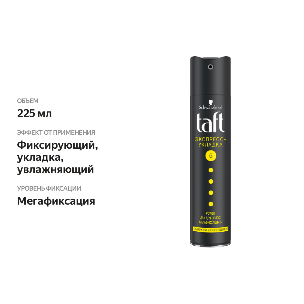 

Лак для волос Тафт Power Экспресс-укладка Мегафиксация 225 мл