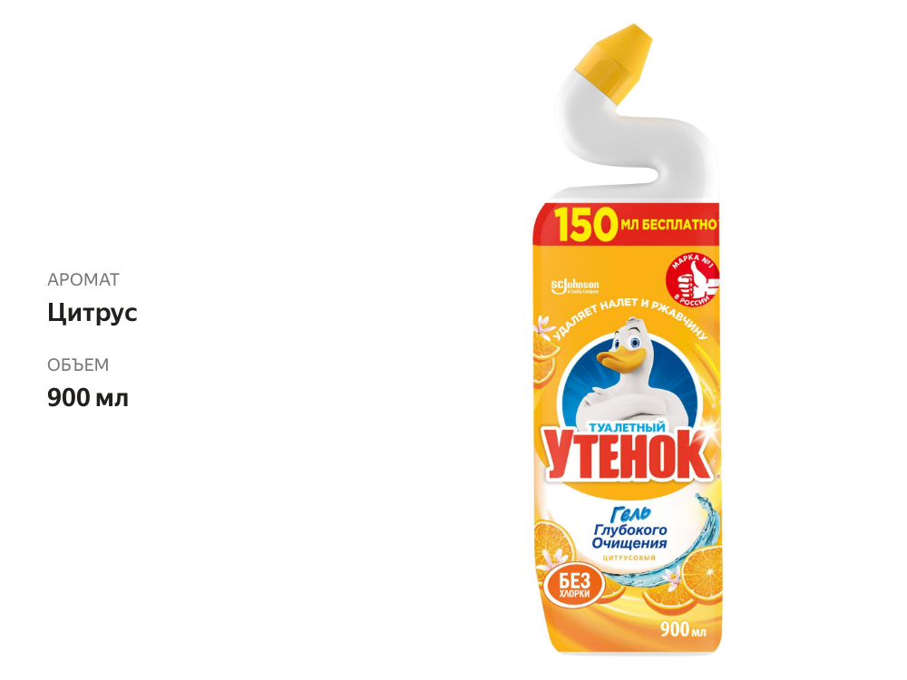 

Чистящее средство для туалета Туалетный утенок 5 в 1 Цитрус 900 мл