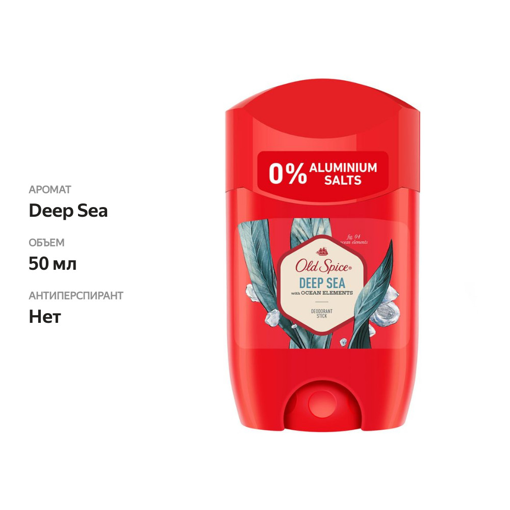 

Дезодорант Old Spice Глубокое море (Deep Sea) мужской стик 50 мл