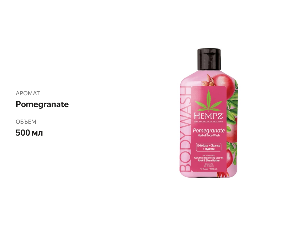 

Гель для душа Hempz Гранат Pomegranate 500 мл