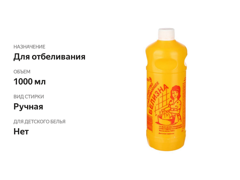 

Отбеливатель Эколь Белизна Стерлитамак 1 л