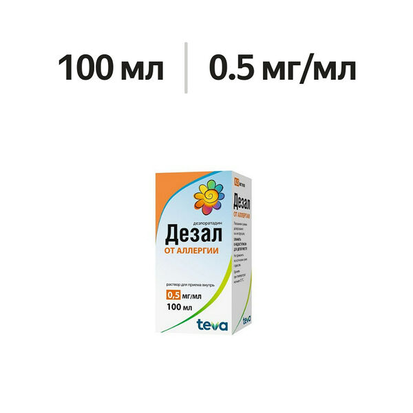 Дезал раствор для приема внутрь 0.5 мг/мл 100 мл
