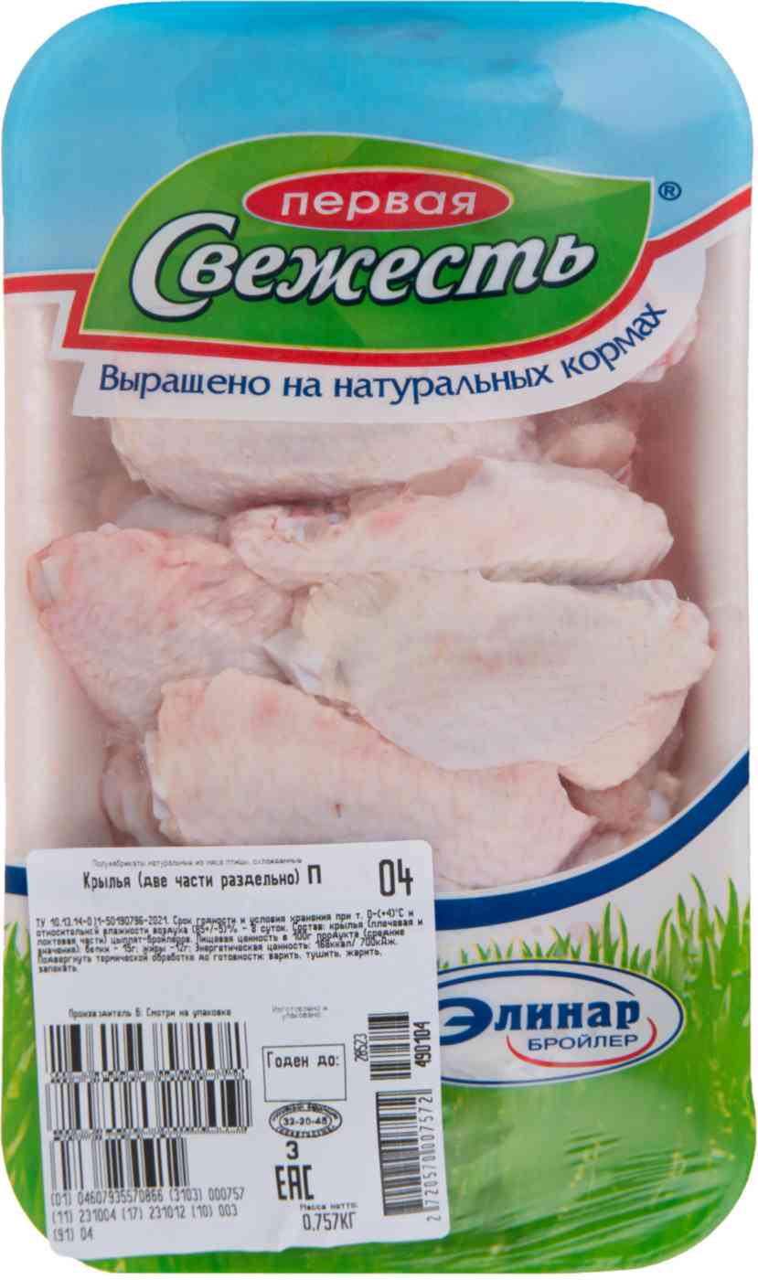 

Крылья куриные охлажденные Первая Свежесть две части раздельно вес