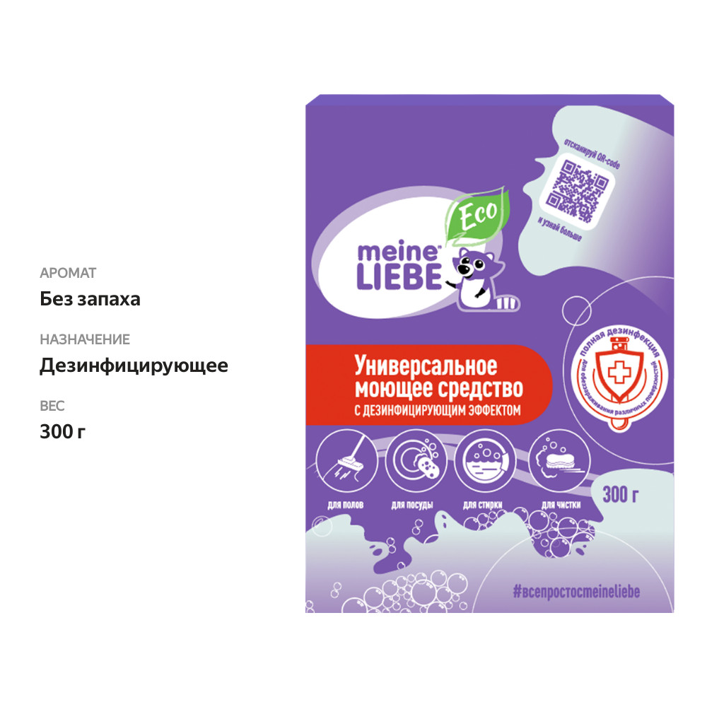 

Моющее ЭКО-средство Meine Liebe с дезинфицирующим эффектом, биоразлагаемое