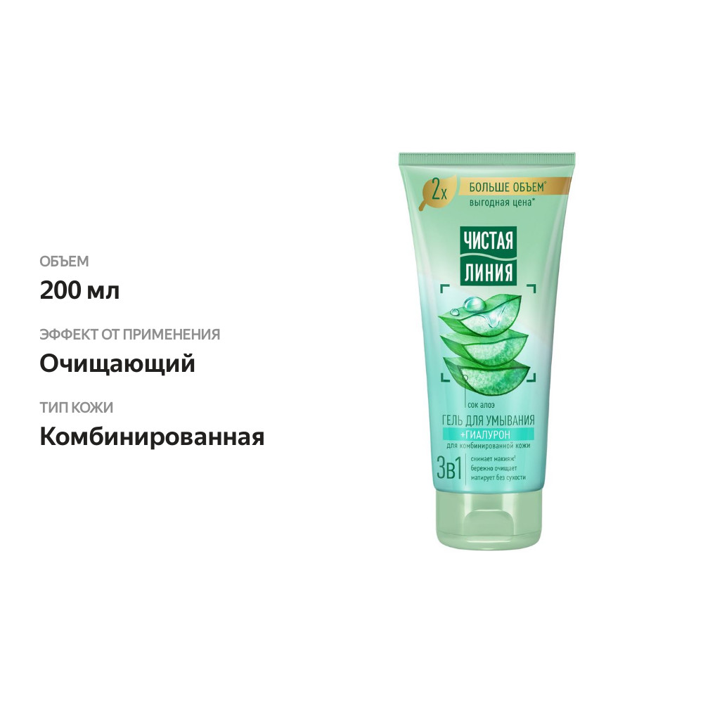 

Гель для умывания Чистая линия 3 в 1 с гиалуроном для комбинированной кожи 200 мл