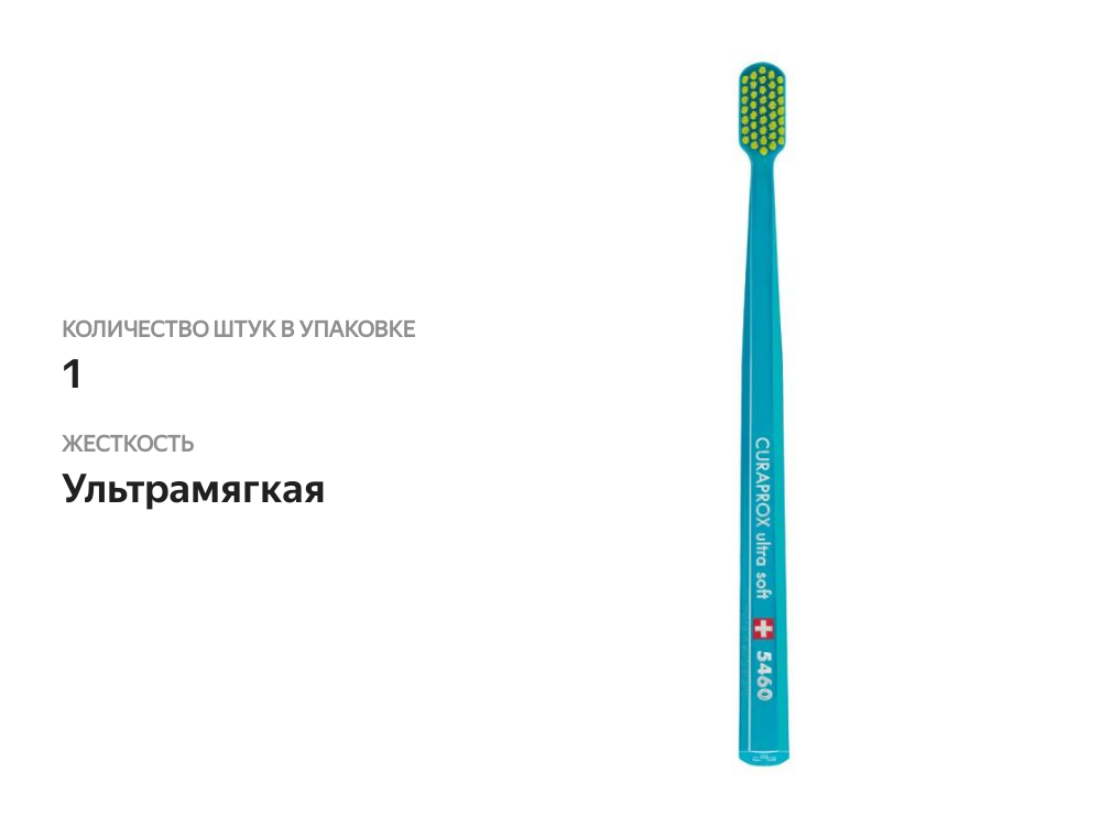 

Зубная щетка Curaprox Ultra Soft артикул CS5460 1 шт цвет в ассортименте